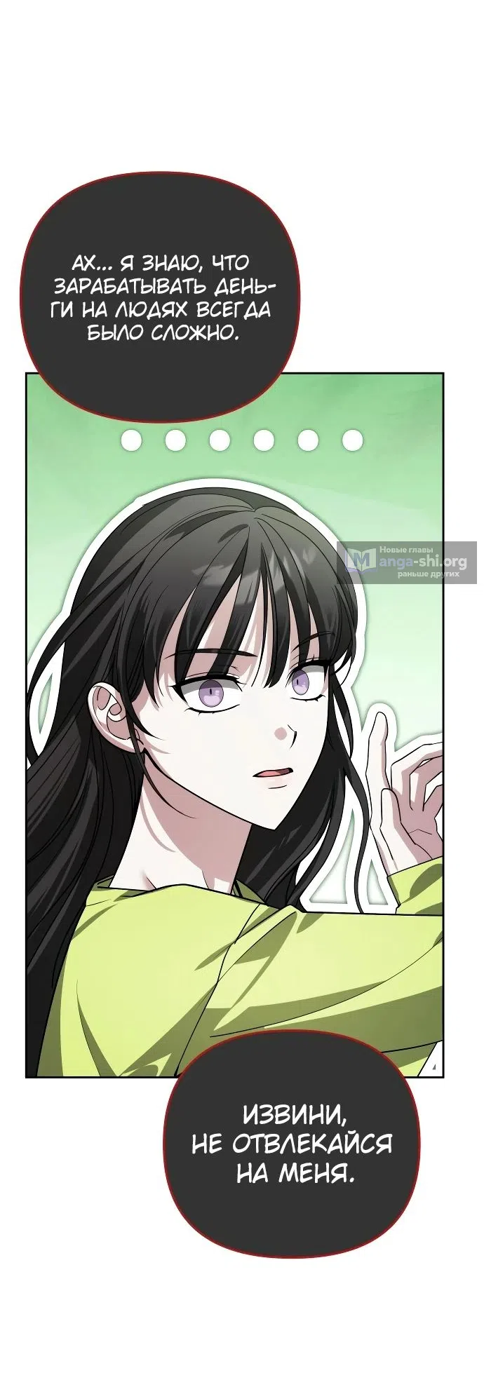 Страница 37 главы 19 манги Мои альтер эго получили огромное влияние / All My Alter Egos Are Tycoons