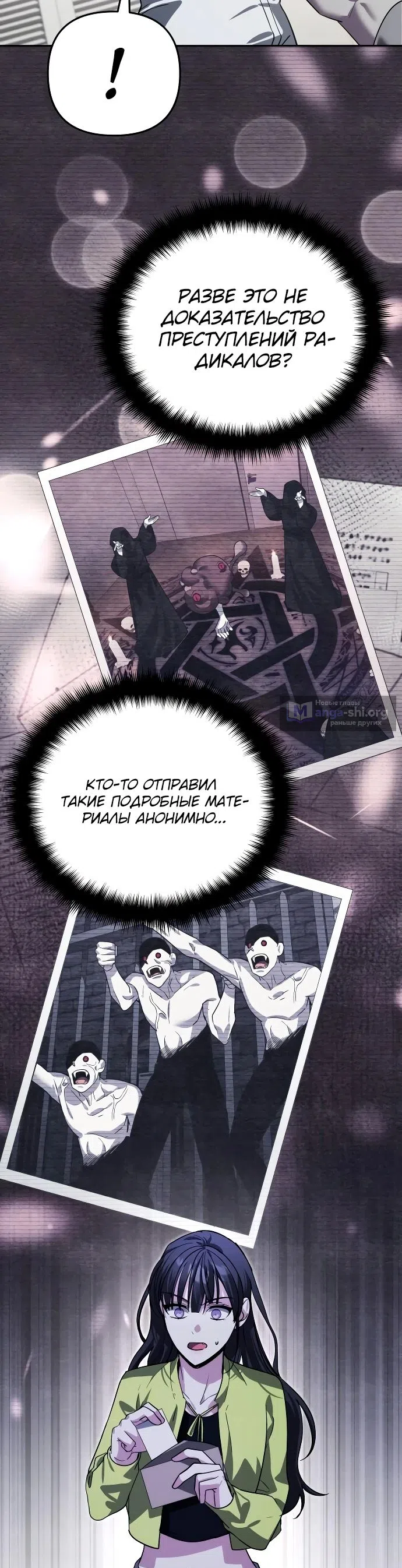 Страница 44 главы 19 манги Мои альтер эго получили огромное влияние / All My Alter Egos Are Tycoons