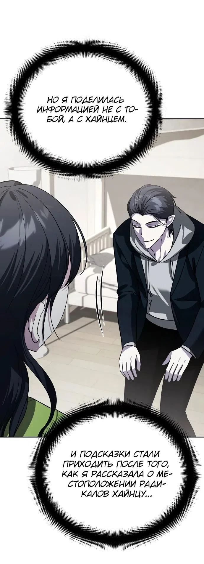 Страница 46 главы 19 манги Мои альтер эго получили огромное влияние / All My Alter Egos Are Tycoons