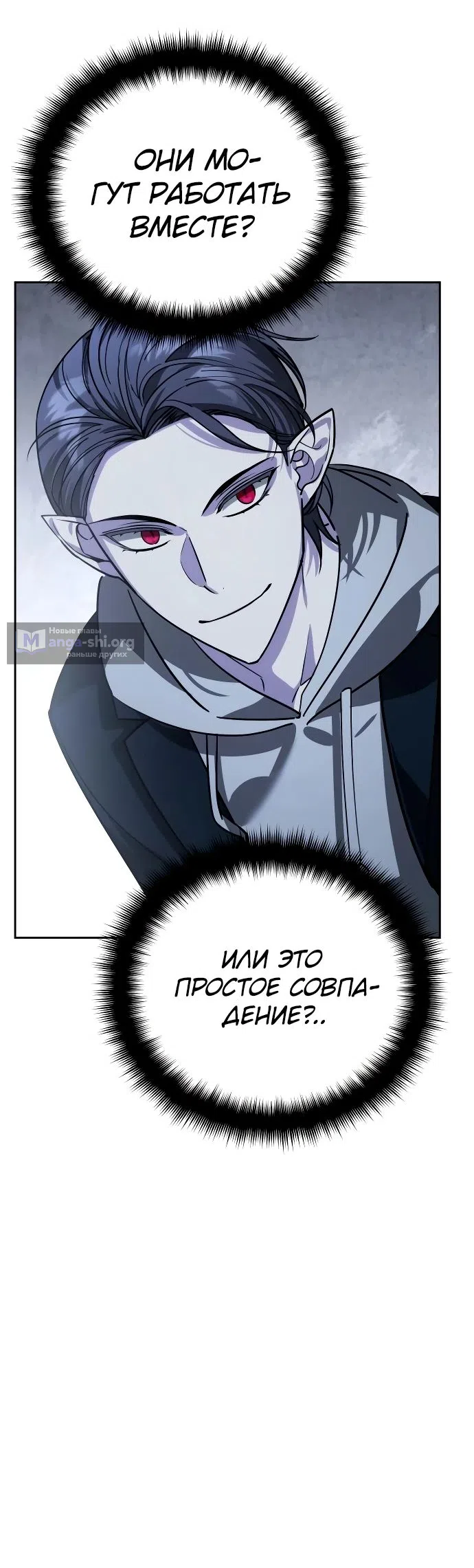 Страница 47 главы 19 манги Мои альтер эго получили огромное влияние / All My Alter Egos Are Tycoons