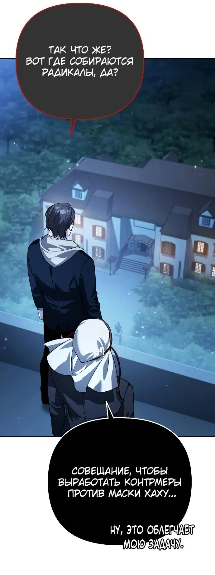 Страница 50 главы 19 манги Мои альтер эго получили огромное влияние / All My Alter Egos Are Tycoons