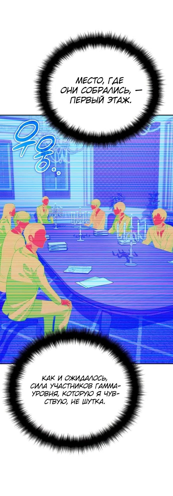 Страница 52 главы 19 манги Мои альтер эго получили огромное влияние / All My Alter Egos Are Tycoons