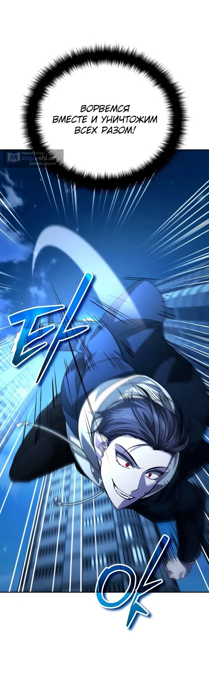 Страница 54 главы 19 манги Мои альтер эго получили огромное влияние / All My Alter Egos Are Tycoons