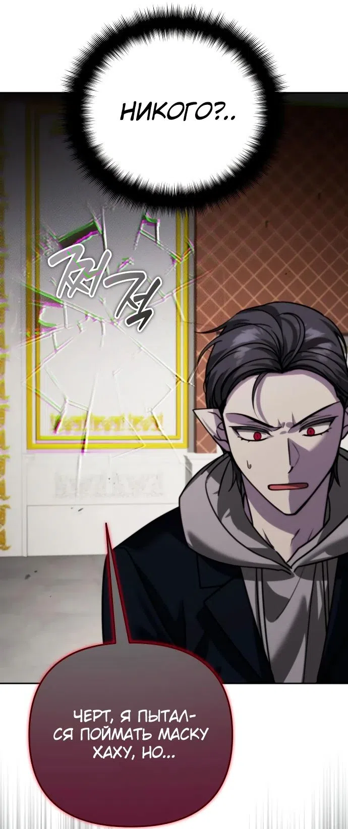 Страница 58 главы 19 манги Мои альтер эго получили огромное влияние / All My Alter Egos Are Tycoons