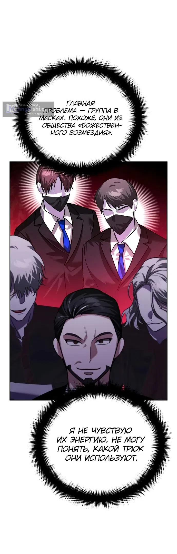 Страница 66 главы 19 манги Мои альтер эго получили огромное влияние / All My Alter Egos Are Tycoons