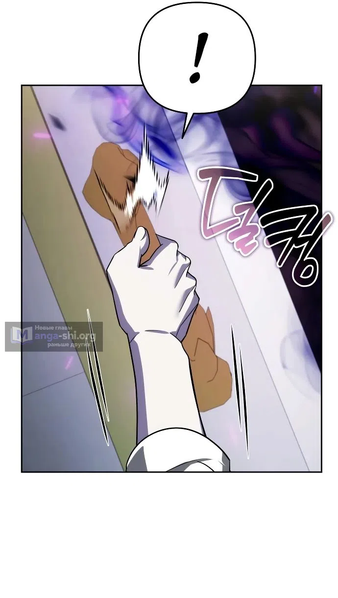 Страница 78 главы 19 манги Мои альтер эго получили огромное влияние / All My Alter Egos Are Tycoons