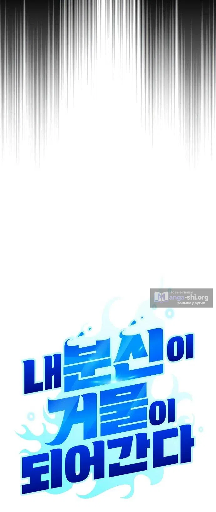 Страница 11 главы 39 манги Мои альтер эго получили огромное влияние / All My Alter Egos Are Tycoons