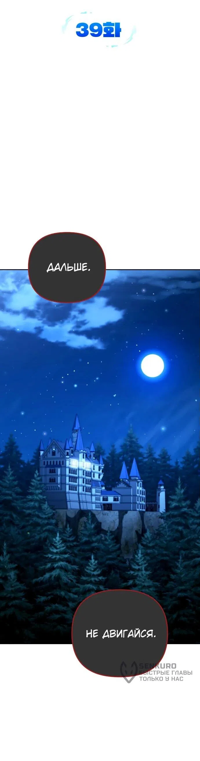 Страница 12 главы 39 манги Мои альтер эго получили огромное влияние / All My Alter Egos Are Tycoons