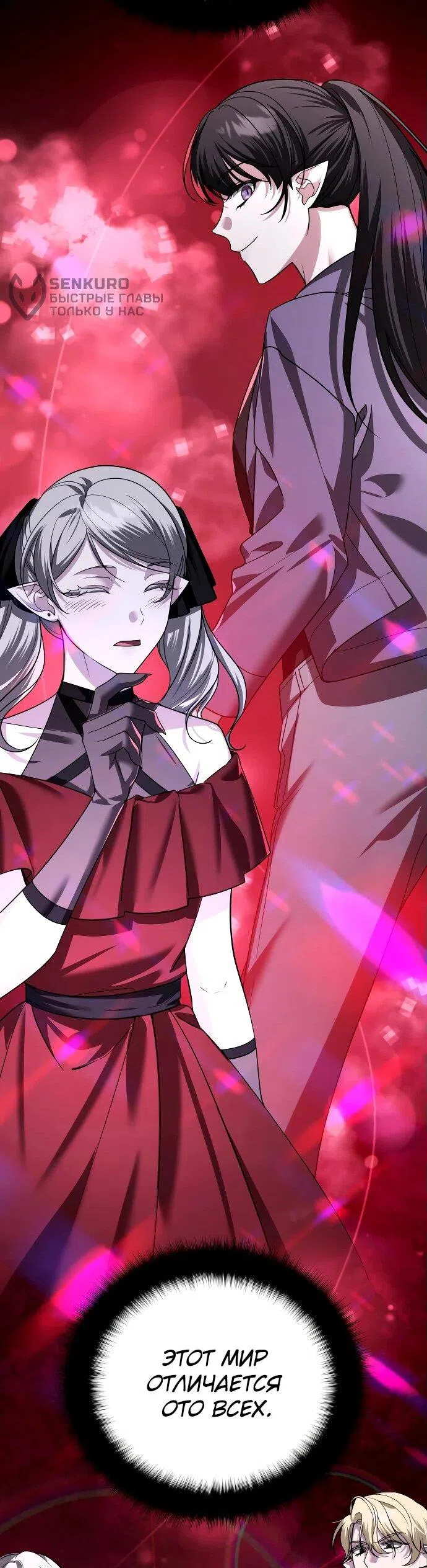 Страница 24 главы 39 манги Мои альтер эго получили огромное влияние / All My Alter Egos Are Tycoons