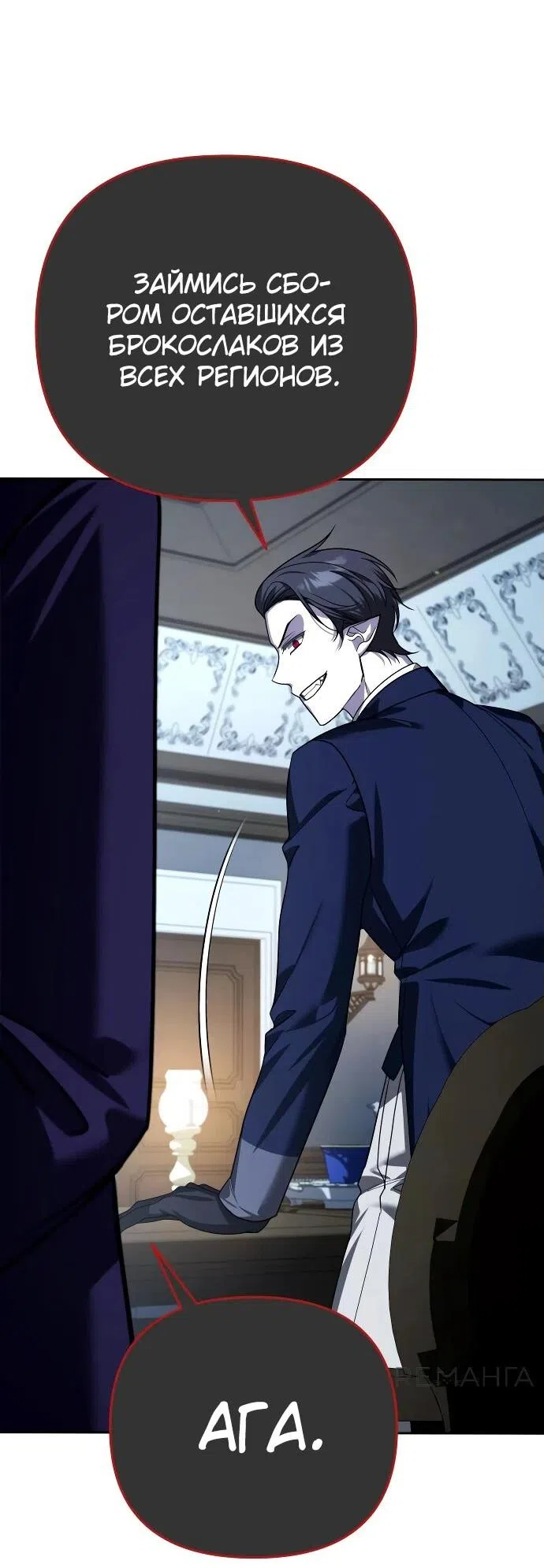 Страница 27 главы 39 манги Мои альтер эго получили огромное влияние / All My Alter Egos Are Tycoons
