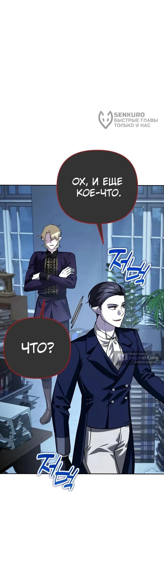 Страница 28 главы 39 манги Мои альтер эго получили огромное влияние / All My Alter Egos Are Tycoons