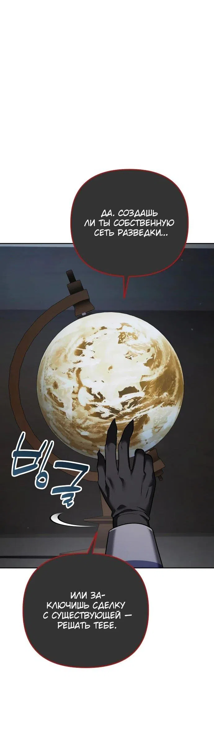 Страница 30 главы 39 манги Мои альтер эго получили огромное влияние / All My Alter Egos Are Tycoons