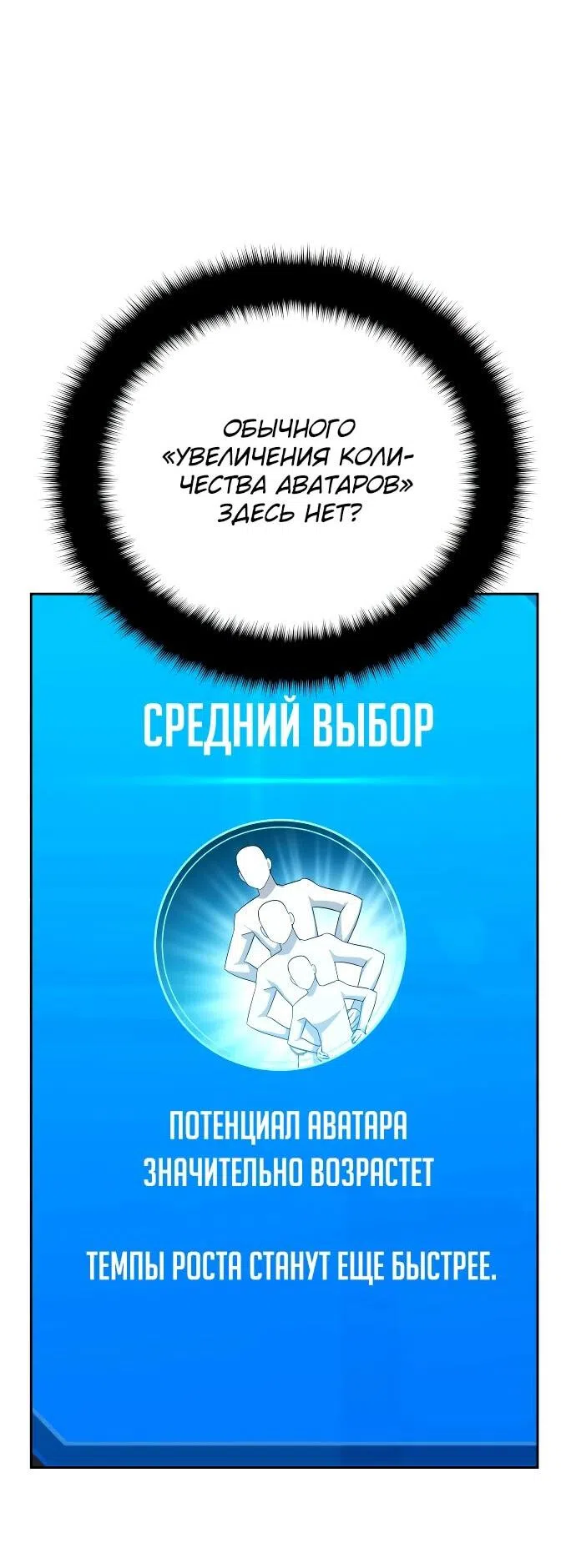 Страница 57 главы 39 манги Мои альтер эго получили огромное влияние / All My Alter Egos Are Tycoons