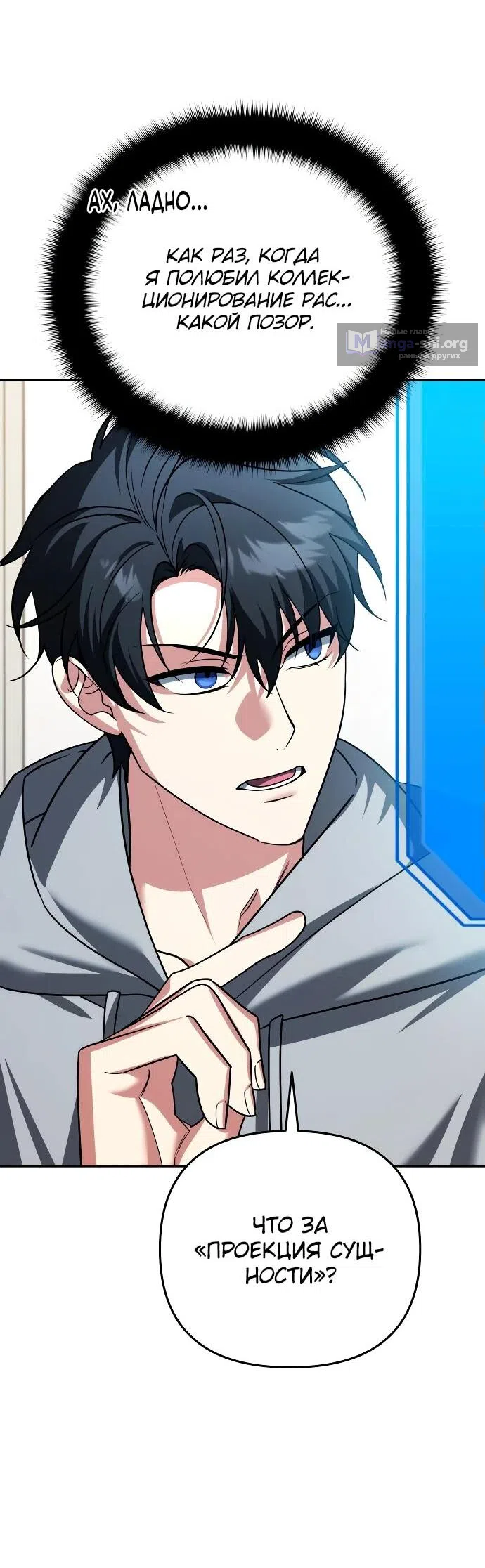 Страница 59 главы 39 манги Мои альтер эго получили огромное влияние / All My Alter Egos Are Tycoons