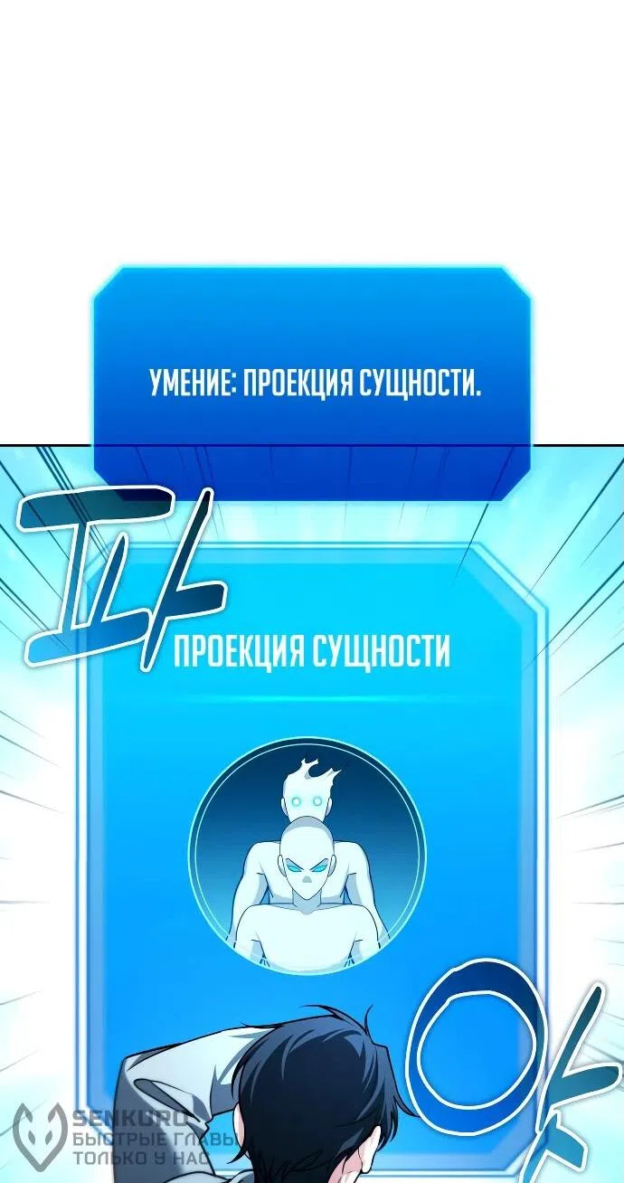 Страница 60 главы 39 манги Мои альтер эго получили огромное влияние / All My Alter Egos Are Tycoons