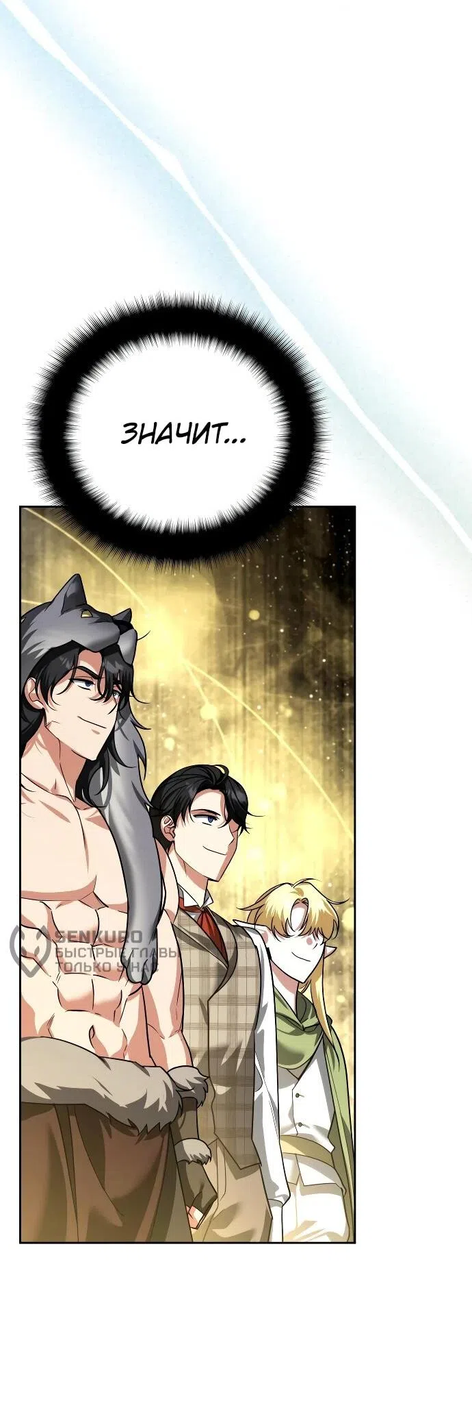 Страница 64 главы 39 манги Мои альтер эго получили огромное влияние / All My Alter Egos Are Tycoons