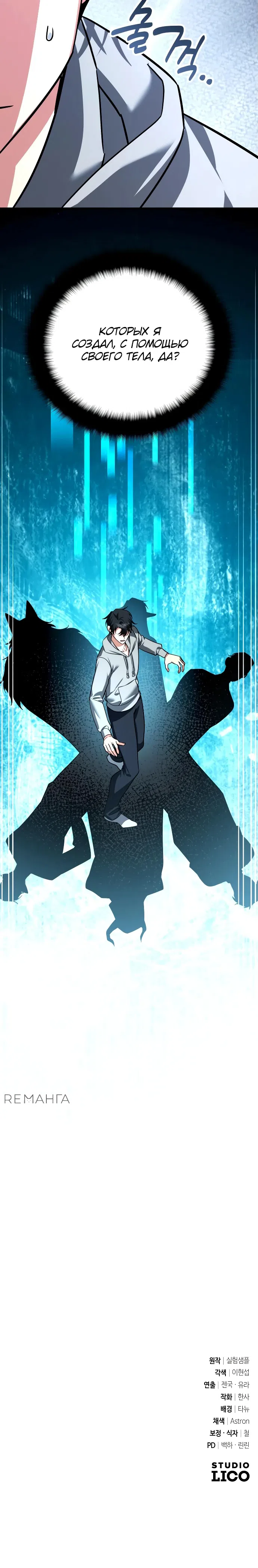 Страница 66 главы 39 манги Мои альтер эго получили огромное влияние / All My Alter Egos Are Tycoons