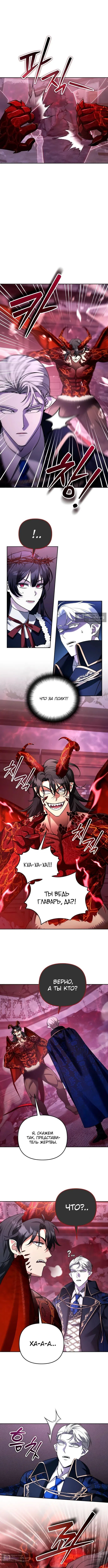 Страница 4 главы 66 манги Мои альтер эго получили огромное влияние / All My Alter Egos Are Tycoons