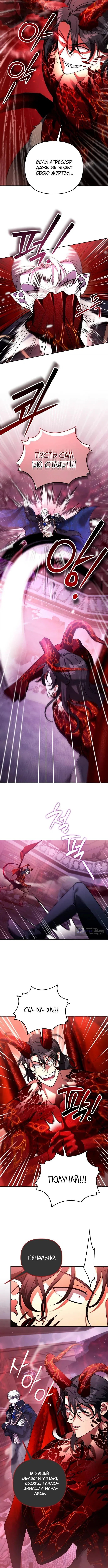 Страница 5 главы 66 манги Мои альтер эго получили огромное влияние / All My Alter Egos Are Tycoons