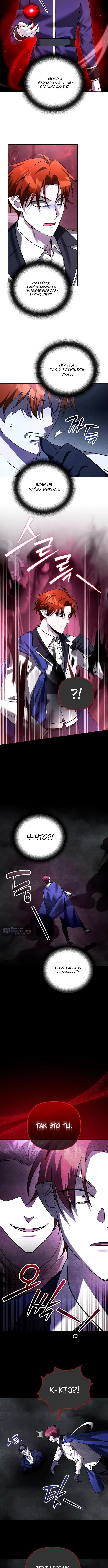 Страница 8 главы 66 манги Мои альтер эго получили огромное влияние / All My Alter Egos Are Tycoons