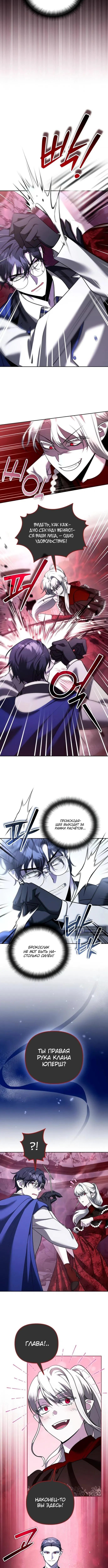 Страница 11 главы 66 манги Мои альтер эго получили огромное влияние / All My Alter Egos Are Tycoons