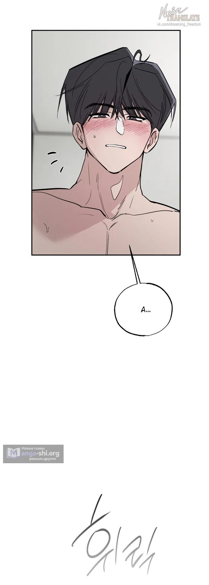 Страница 36 главы 20 манги Обстоятельства в саду / The Orchard's Circumstances