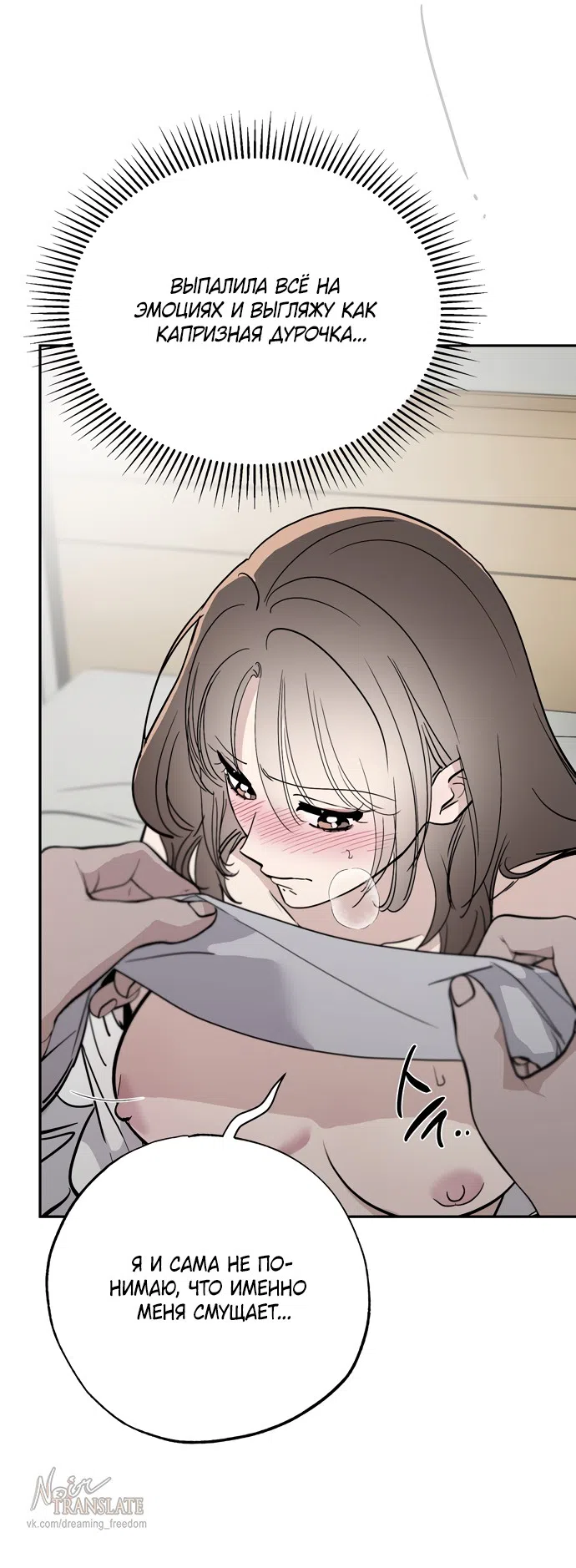 Страница 37 главы 20 манги Обстоятельства в саду / The Orchard's Circumstances