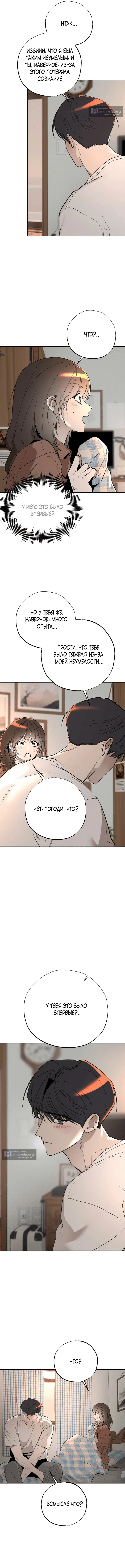 Страница 4 главы 6 манги Обстоятельства в саду / The Orchard's Circumstances