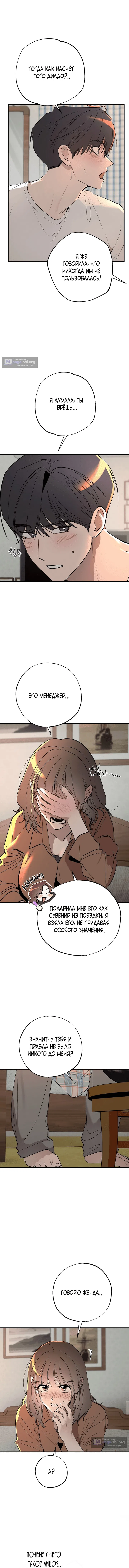 Страница 7 главы 6 манги Обстоятельства в саду / The Orchard's Circumstances