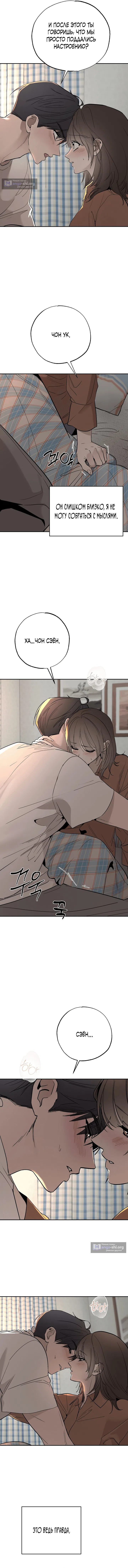 Страница 11 главы 6 манги Обстоятельства в саду / The Orchard's Circumstances