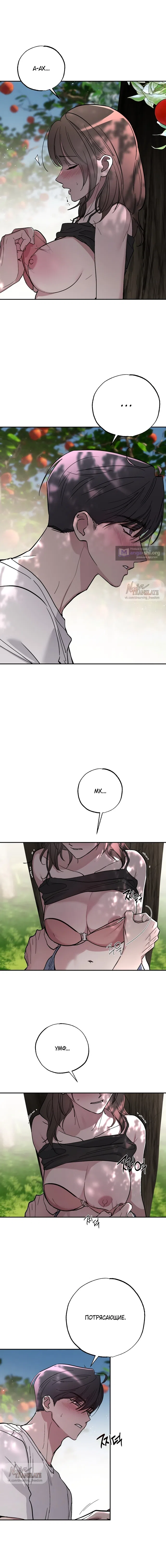 Страница 8 главы 4 манги Обстоятельства в саду / The Orchard's Circumstances