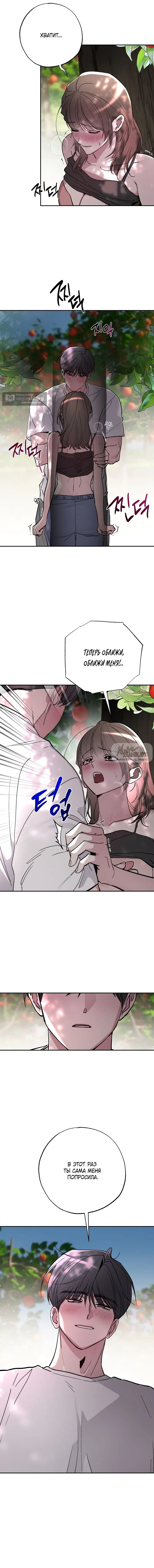 Страница 9 главы 4 манги Обстоятельства в саду / The Orchard's Circumstances