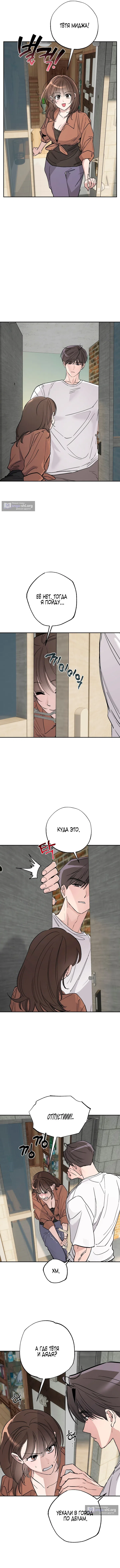 Страница 5 главы 3 манги Обстоятельства в саду / The Orchard's Circumstances