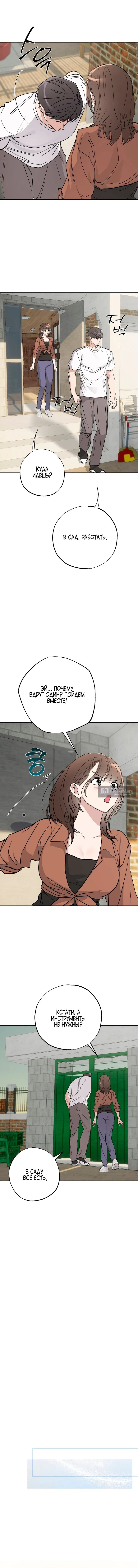 Страница 8 главы 3 манги Обстоятельства в саду / The Orchard's Circumstances