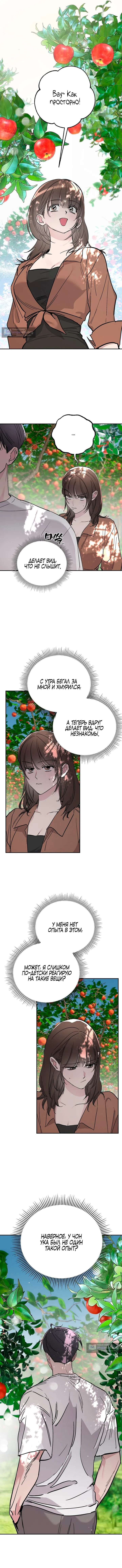 Страница 9 главы 3 манги Обстоятельства в саду / The Orchard's Circumstances