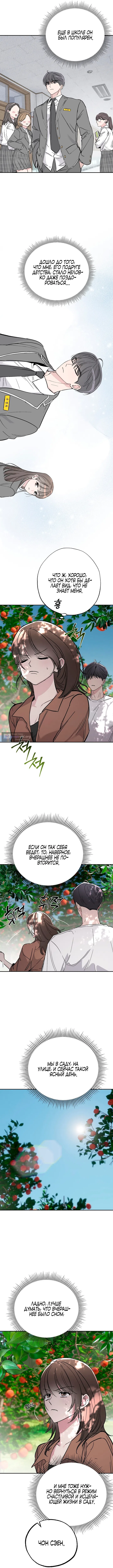 Страница 10 главы 3 манги Обстоятельства в саду / The Orchard's Circumstances
