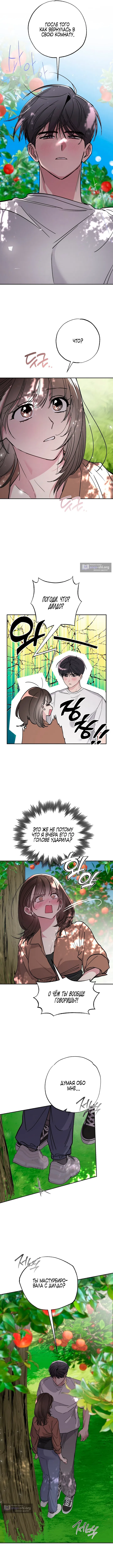 Страница 12 главы 3 манги Обстоятельства в саду / The Orchard's Circumstances