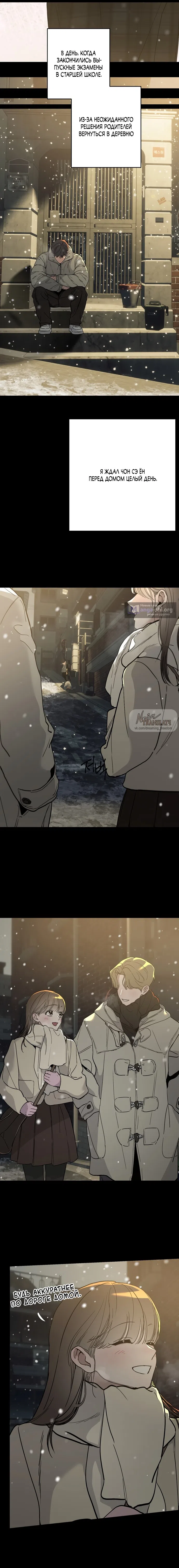 Страница 18 главы 9 манги Обстоятельства в саду / The Orchard's Circumstances