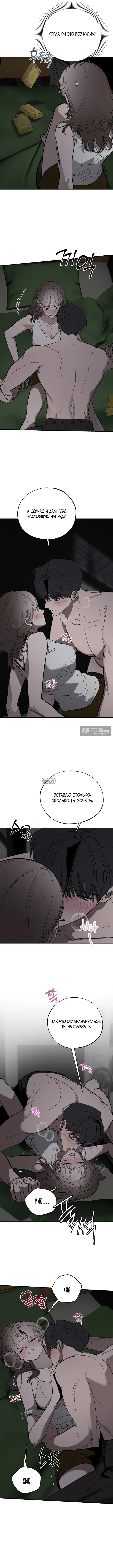 Страница 7 главы 18 манги Обстоятельства в саду / The Orchard's Circumstances