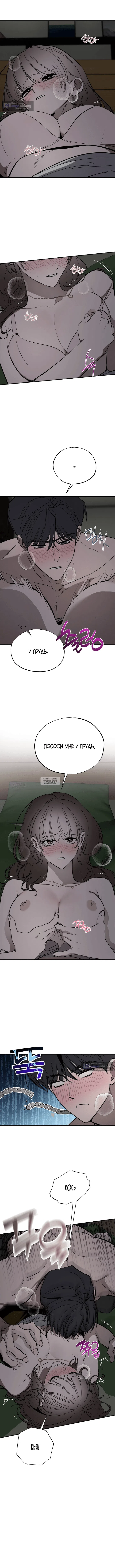 Страница 8 главы 18 манги Обстоятельства в саду / The Orchard's Circumstances