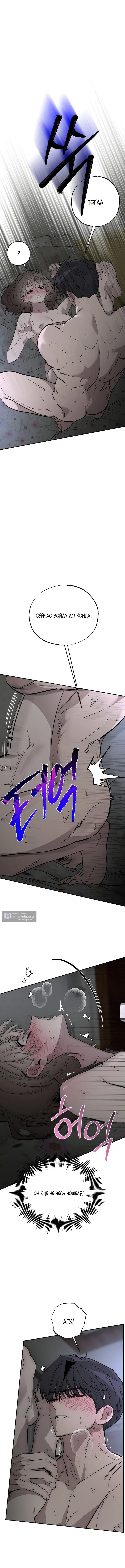 Страница 10 главы 14 манги Обстоятельства в саду / The Orchard's Circumstances