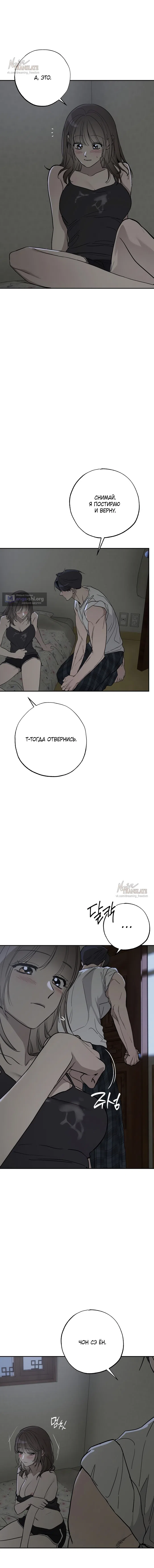 Страница 17 главы 8 манги Обстоятельства в саду / The Orchard's Circumstances