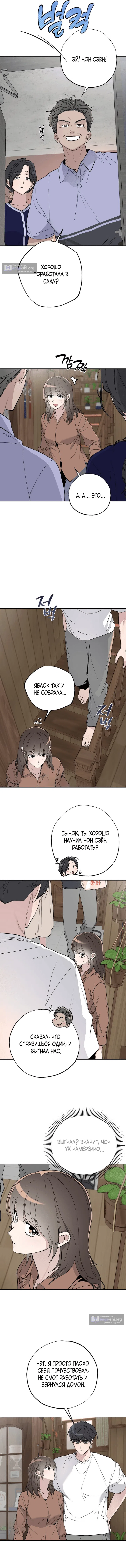 Страница 4 главы 7 манги Обстоятельства в саду / The Orchard's Circumstances