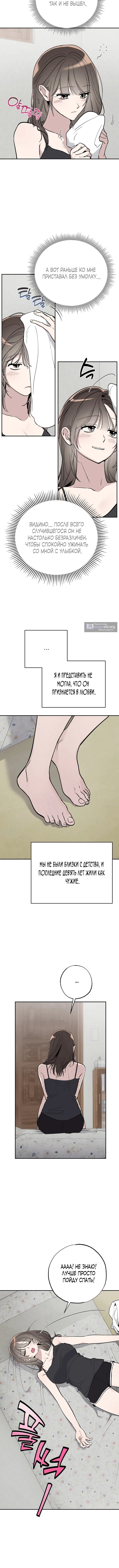 Страница 7 главы 7 манги Обстоятельства в саду / The Orchard's Circumstances