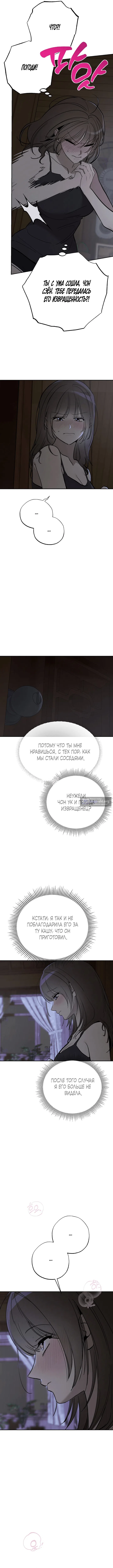 Страница 12 главы 7 манги Обстоятельства в саду / The Orchard's Circumstances