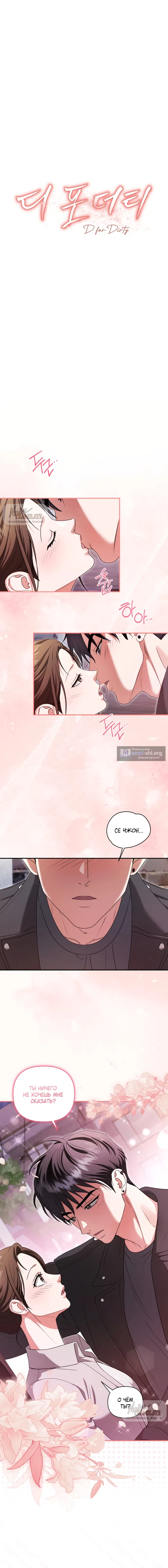 Страница 4 главы 10 манги Г значит грязный / D for Dirty