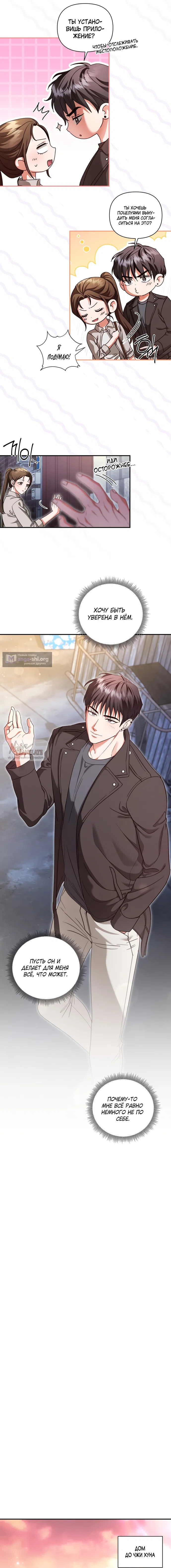 Страница 5 главы 10 манги Г значит грязный / D for Dirty