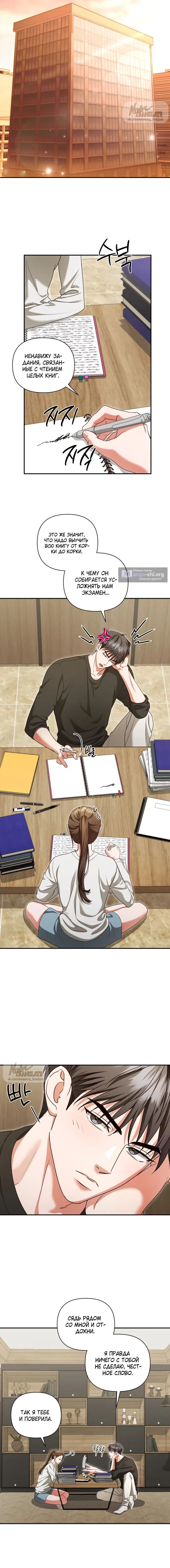Страница 6 главы 10 манги Г значит грязный / D for Dirty