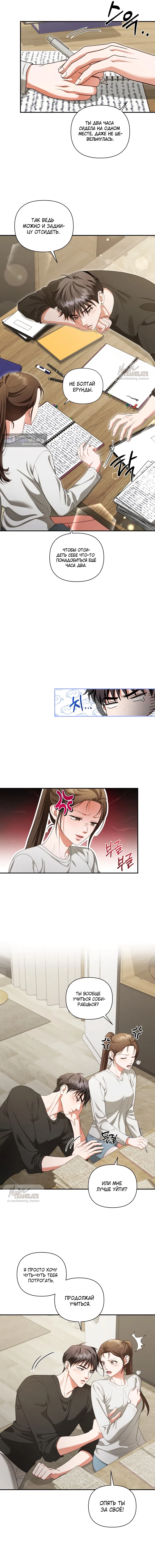 Страница 7 главы 10 манги Г значит грязный / D for Dirty