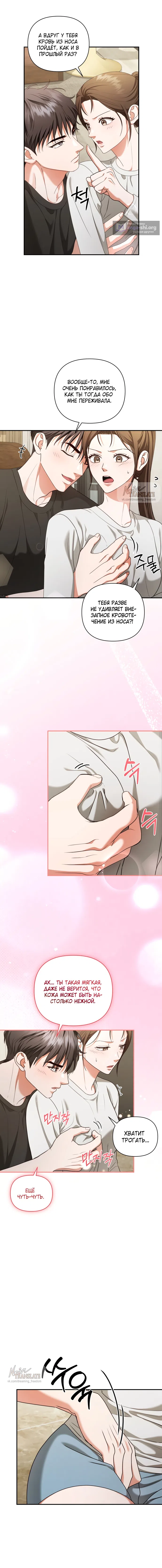 Страница 8 главы 10 манги Г значит грязный / D for Dirty